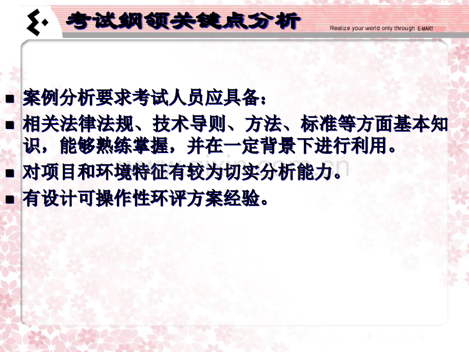 环评考试案例分析应试技巧市公开课一等奖百校联赛特等奖课件.pptx_第2页