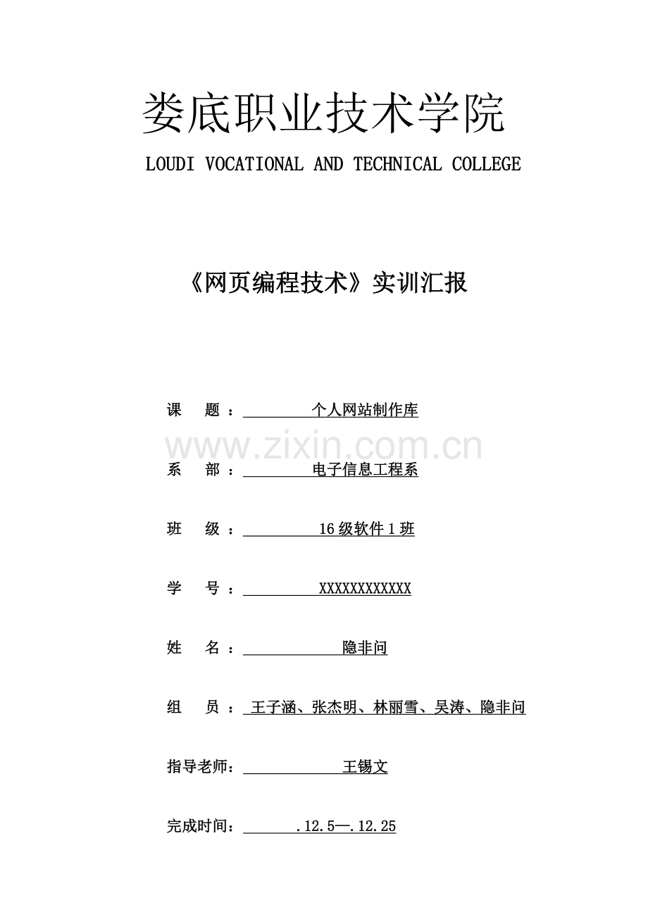 网页设计实训综合报告.doc_第1页