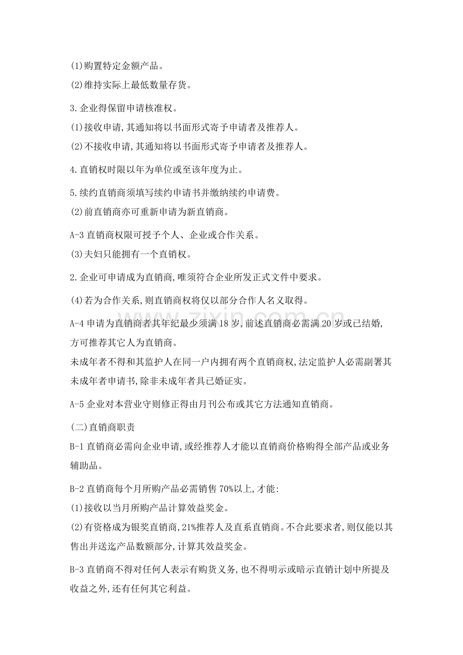 直销管理制度典范样本.doc_第2页