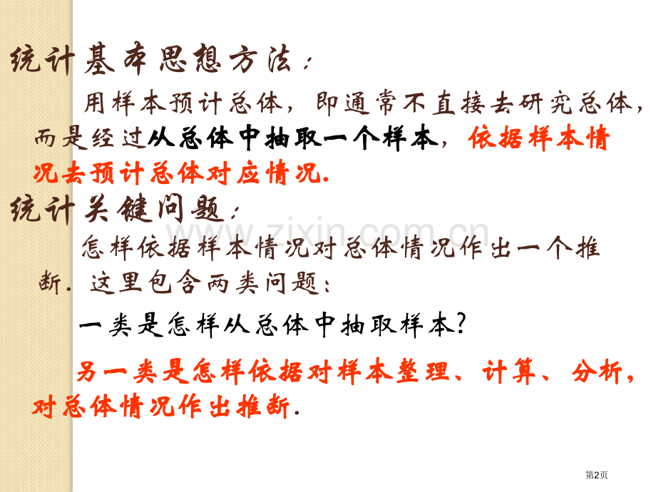 数学用样本的频率分布估计总体分布人教a版必修省公共课一等奖全国赛课获奖课件.pptx_第2页