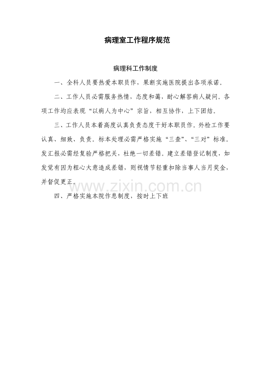 病理科工作作业流程.doc_第1页
