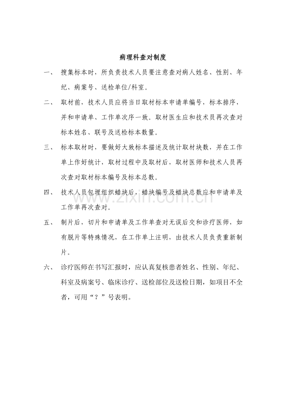 病理科工作作业流程.doc_第2页