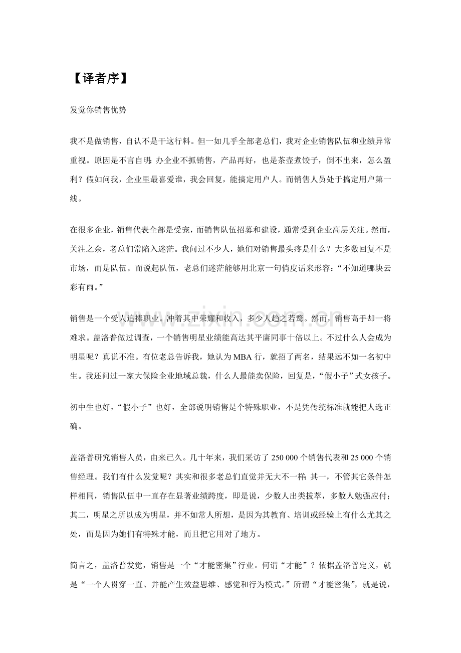 营销手册如何发现你的销售优势模板.doc_第1页