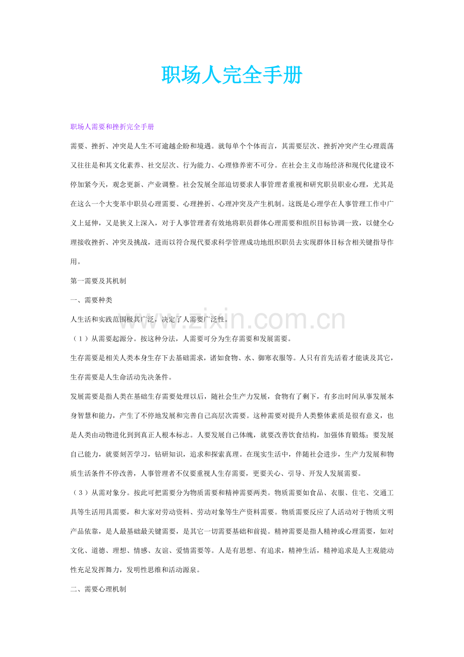 职场人完全手册讲义分析模板.doc_第1页