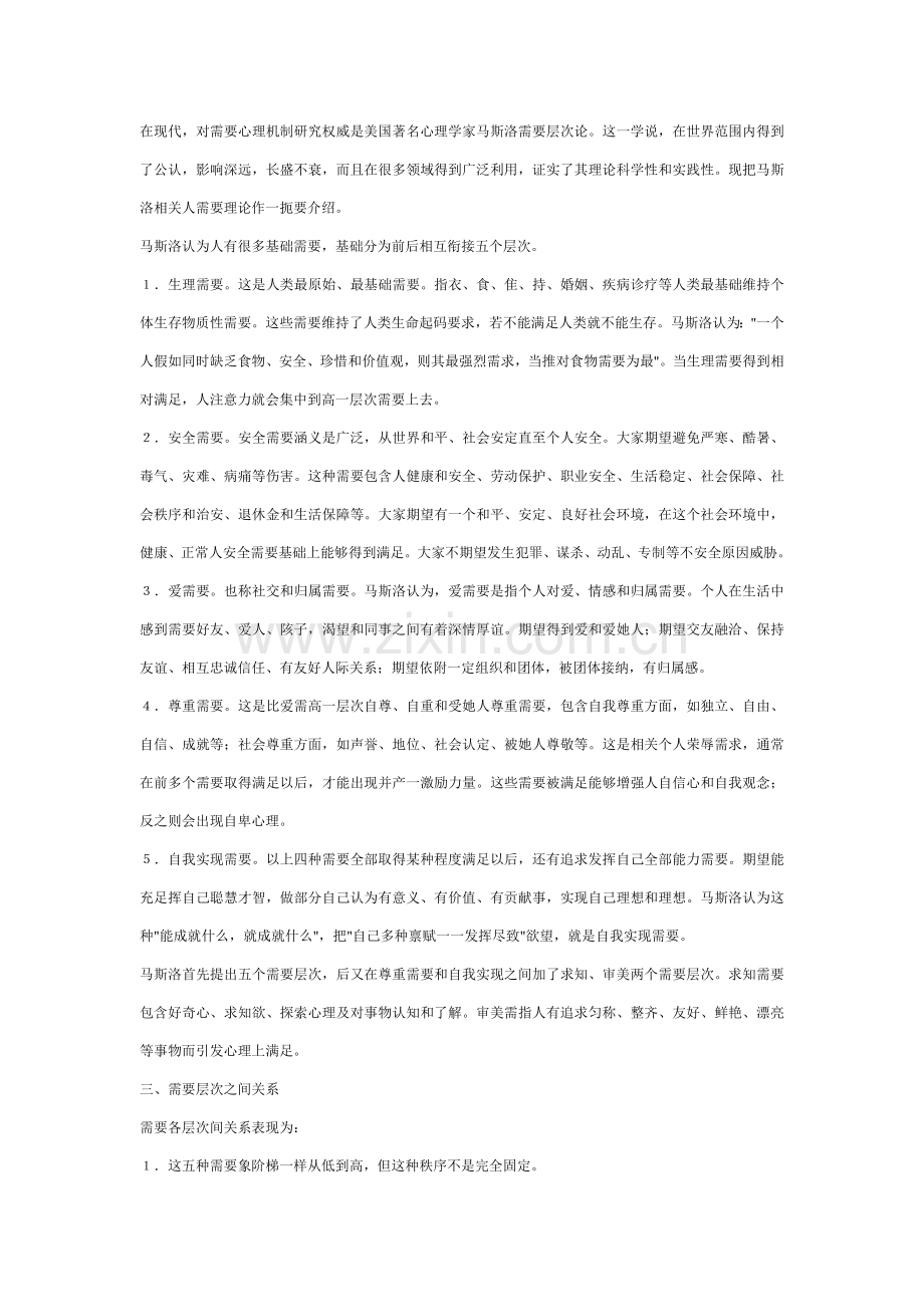 职场人完全手册讲义分析模板.doc_第2页