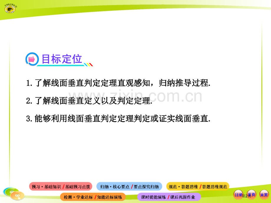 线面垂直的判定答案习题详细答案省公共课一等奖全国赛课获奖课件.pptx_第2页