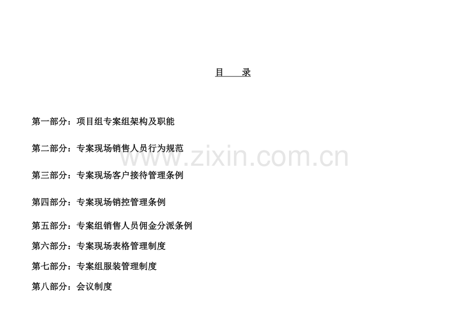 房地产公司营销中心管理新版制度标准手册.docx_第2页
