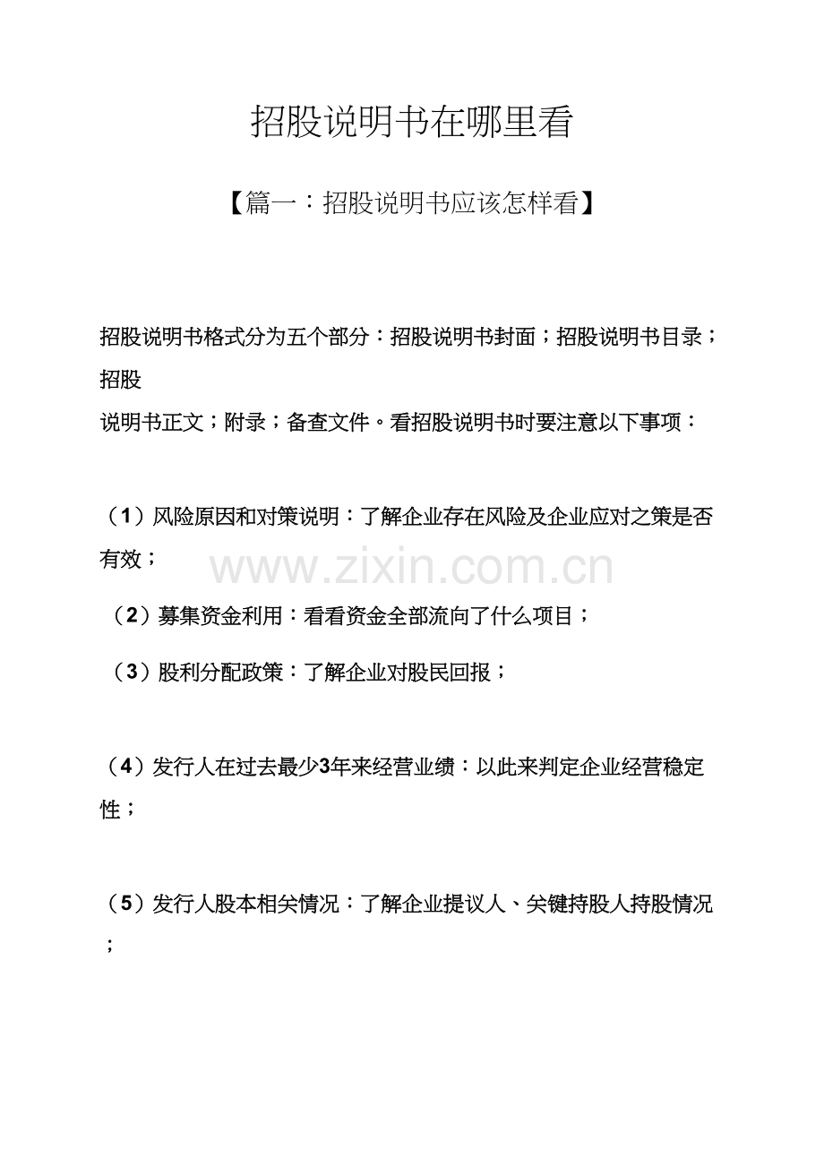 招股说明指导书在哪里看.docx_第1页