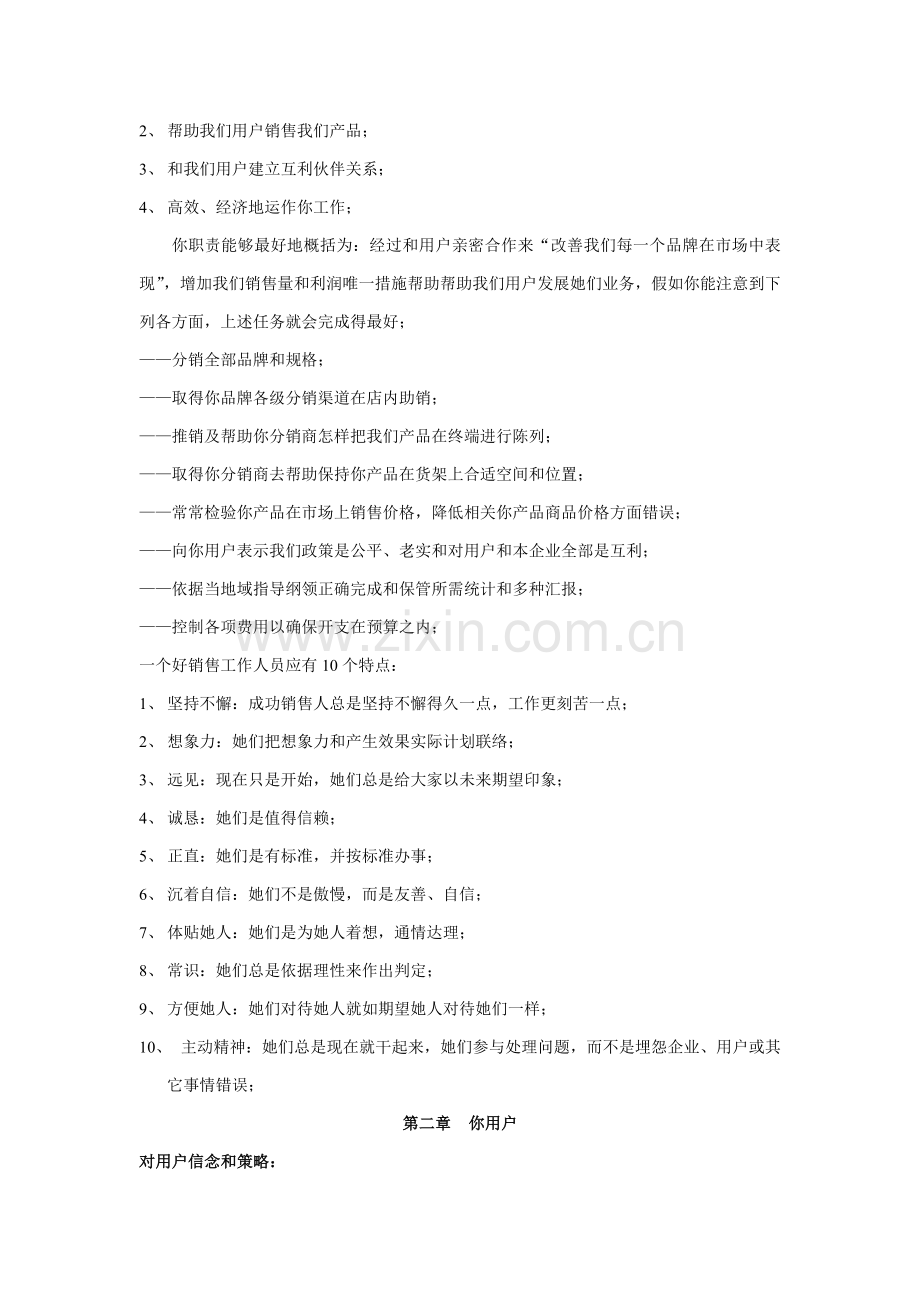 新编客户服务工作手册模板.doc_第2页