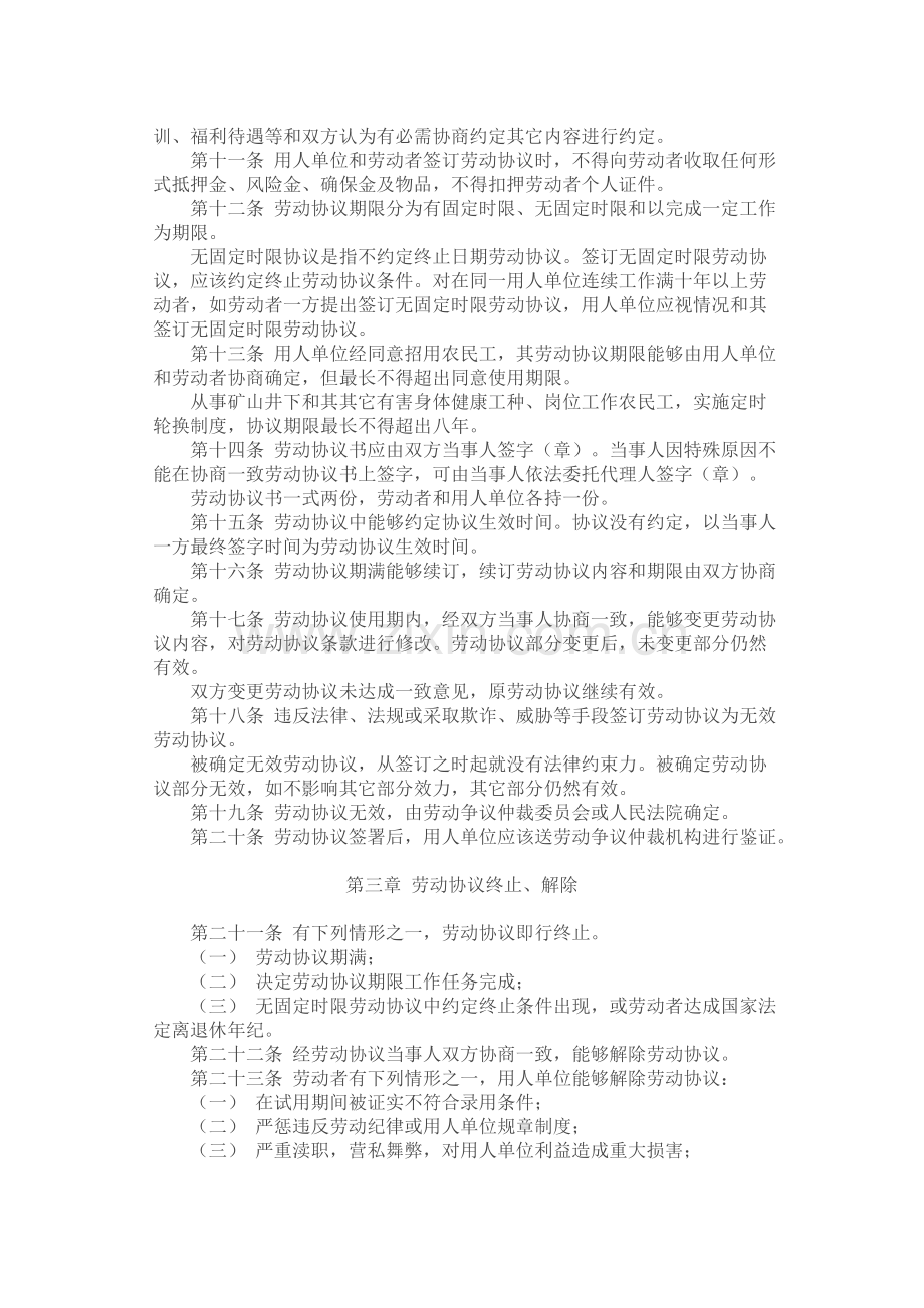 甘肃省劳动合同管理规定样本.doc_第2页