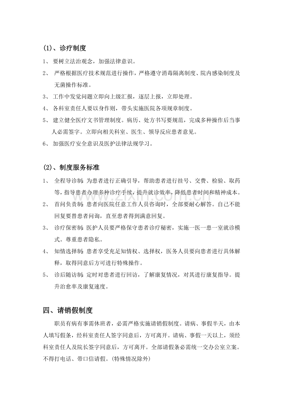 民营医院职工管理新规制度.doc_第2页