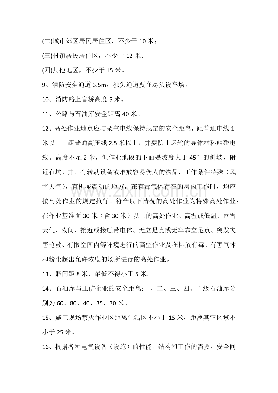 各种作业安全距离汇总.docx_第2页