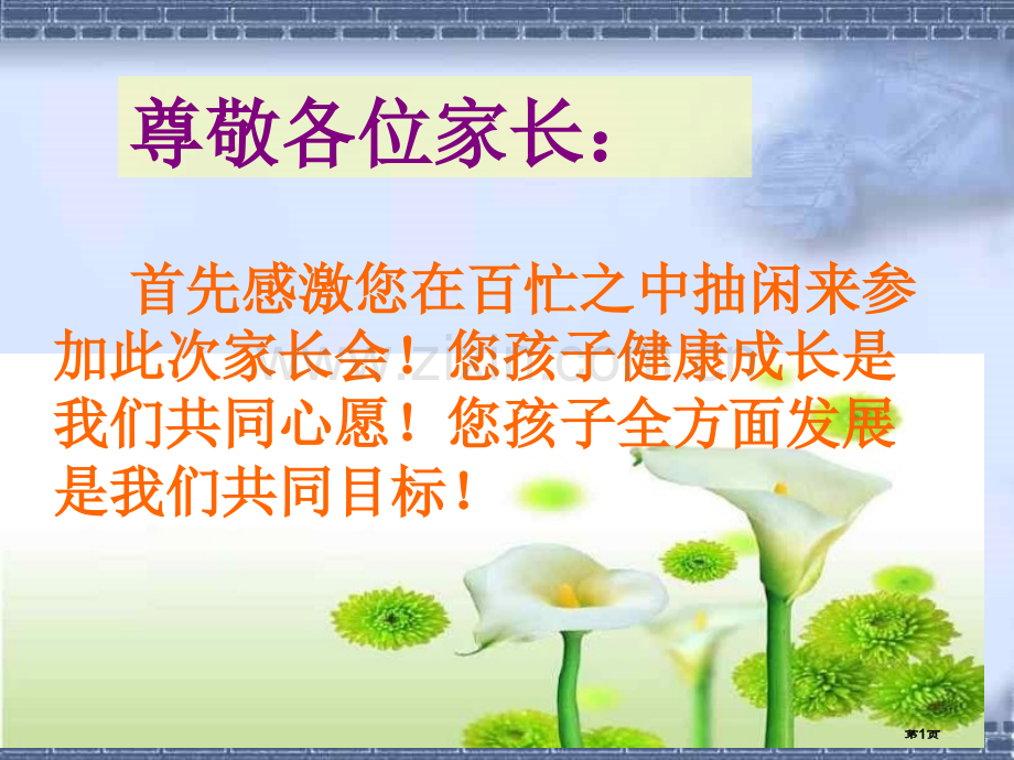 石城县实验学校七班期中考试后家长会省公共课一等奖全国赛课获奖课件.pptx_第1页