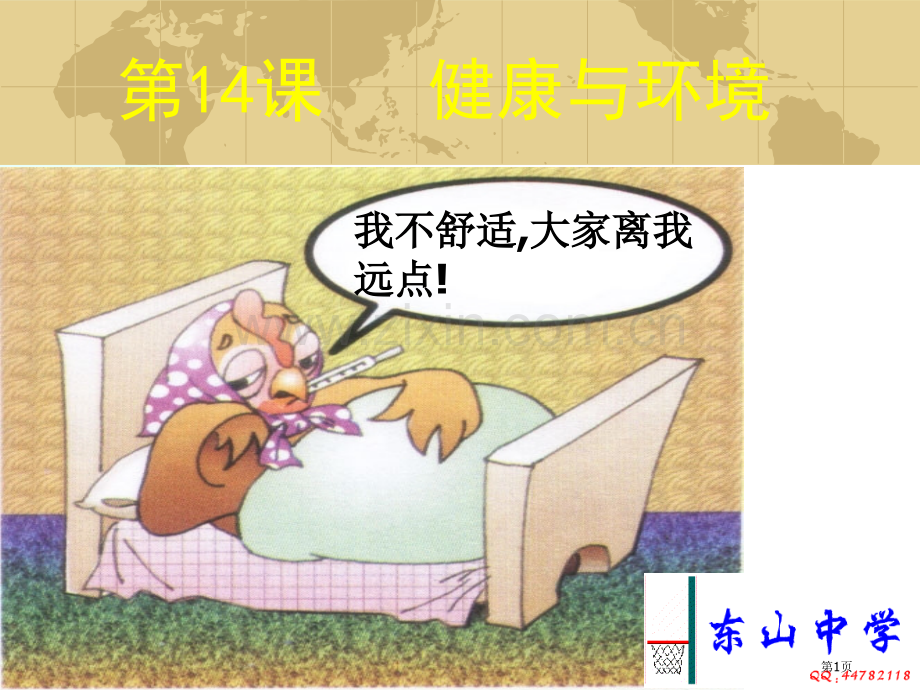 科学初三总复习健康与环境浙教版省公共课一等奖全国赛课获奖课件.pptx_第1页