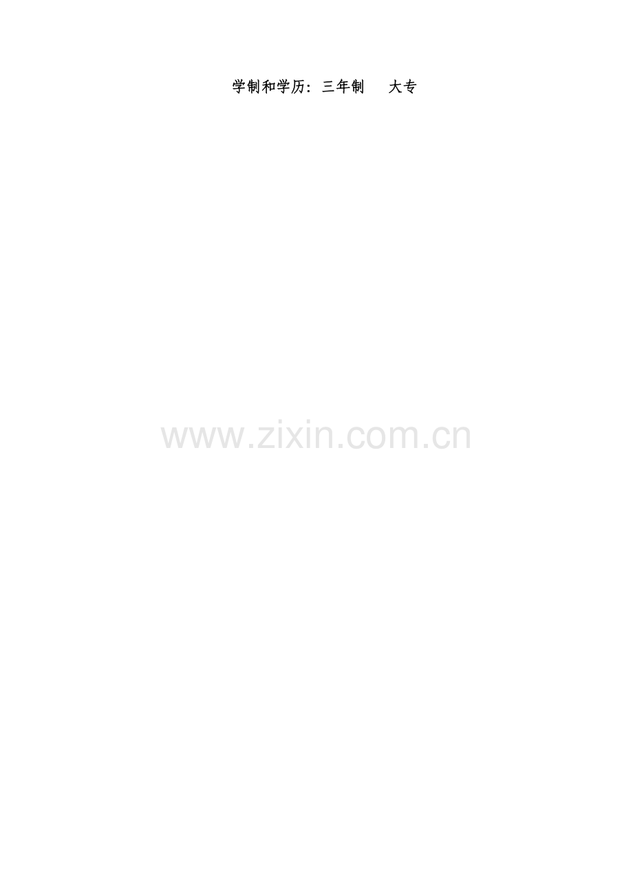激光专业培养专业方案.docx_第2页