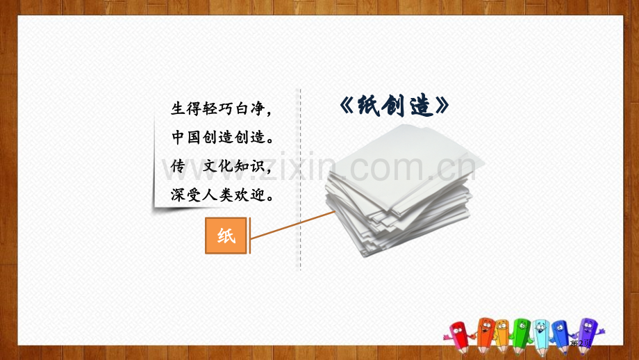 纸的发明教学省公开课一等奖新名师比赛一等奖课件.pptx_第2页
