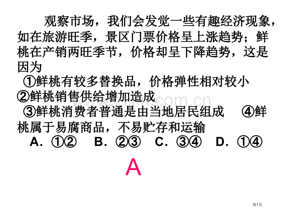 期末复习训练市公开课一等奖百校联赛特等奖课件.pptx_第1页