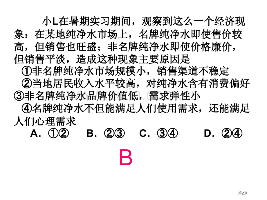 期末复习训练市公开课一等奖百校联赛特等奖课件.pptx_第2页
