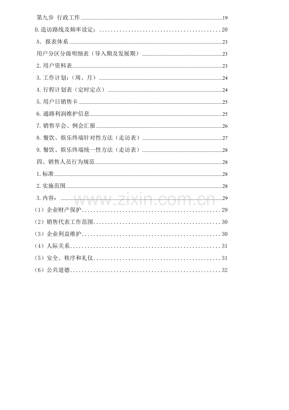 文王销售人员手册模板.doc_第2页