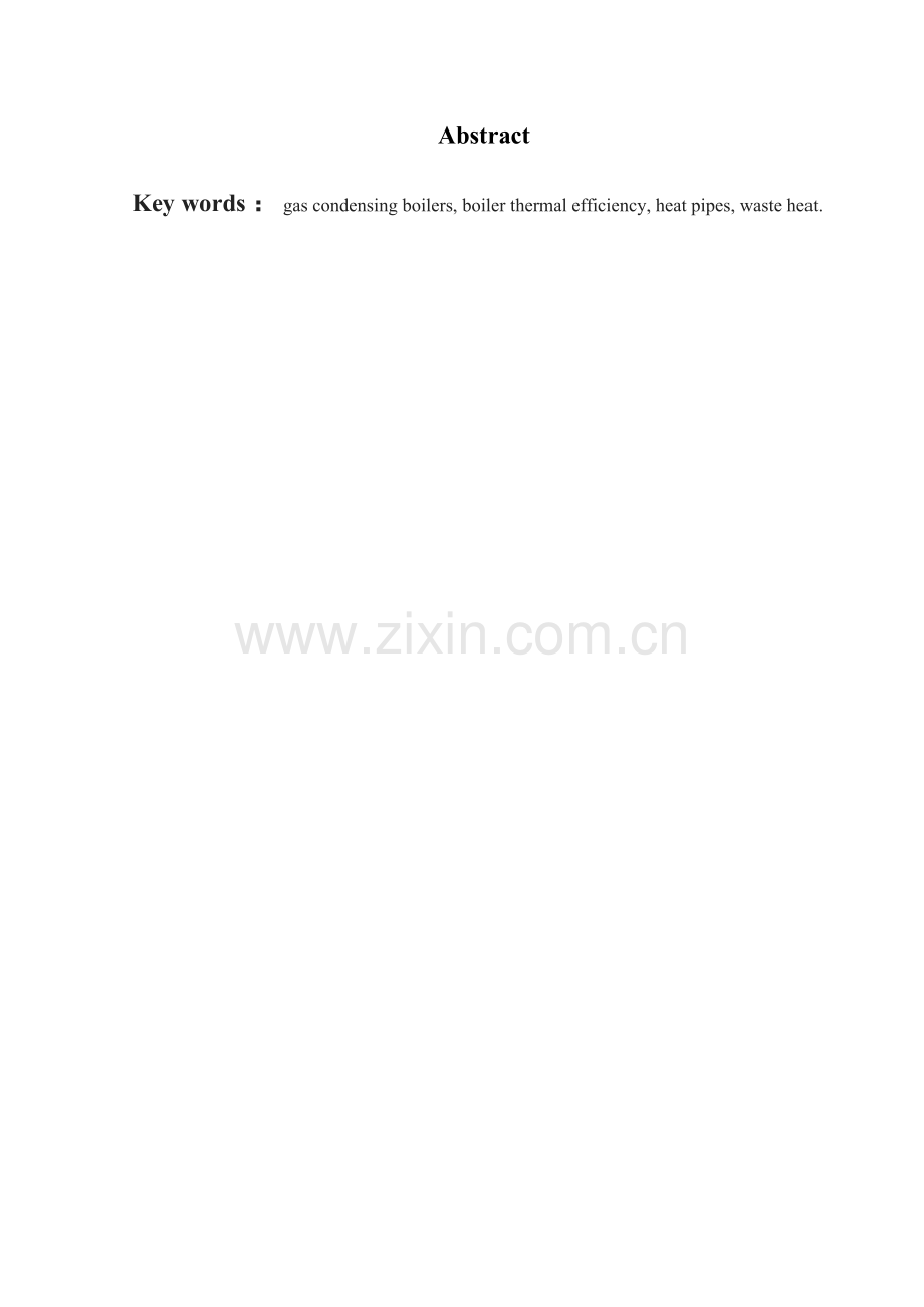 燃气装置烟气余热回收分析与综合设计.docx_第2页
