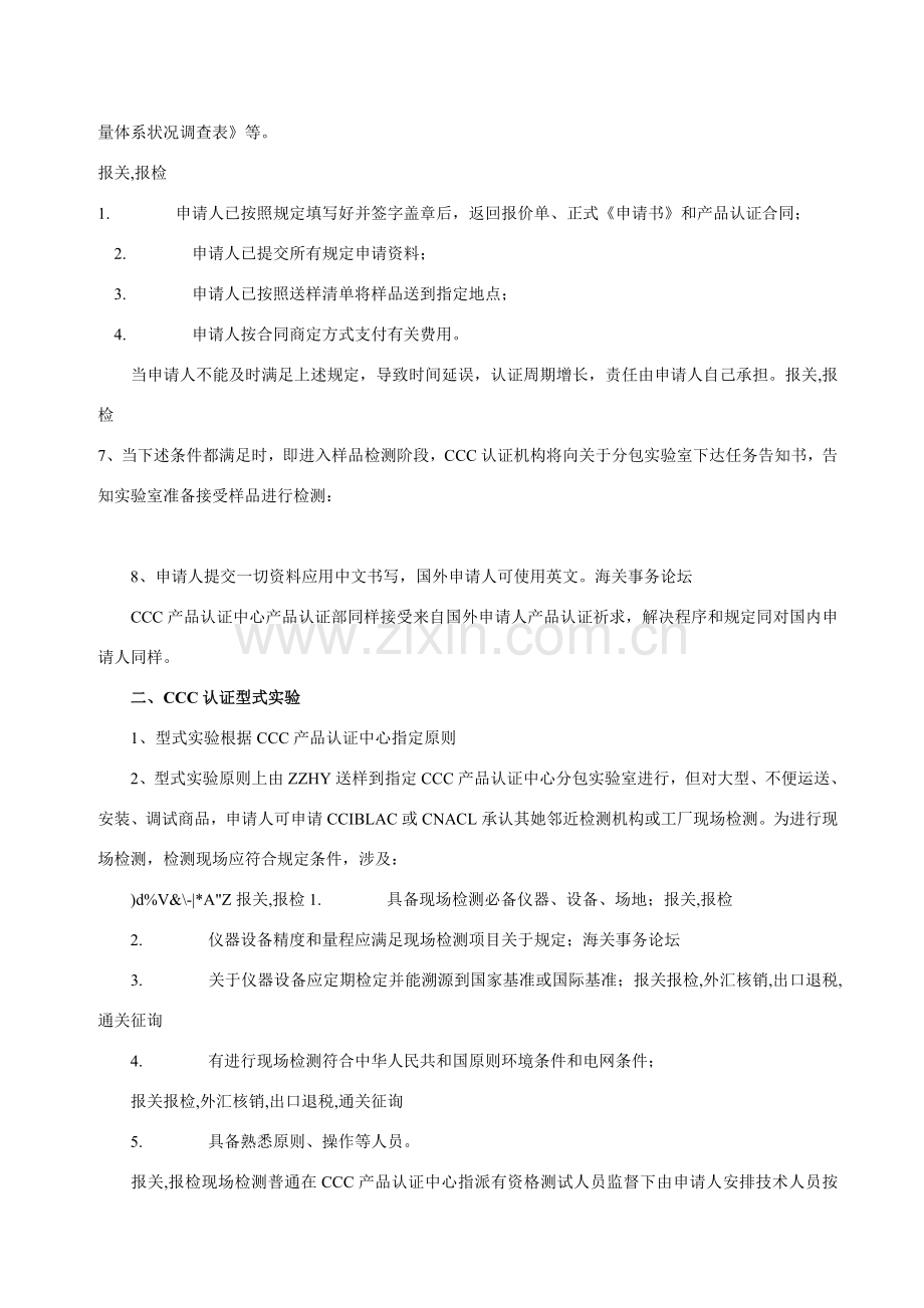 认证条件作业流程及相关作业规程.doc_第2页