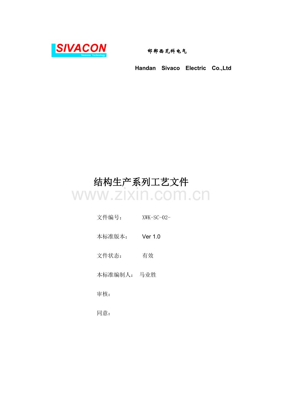 结构生产系列工艺文件模板.doc_第1页