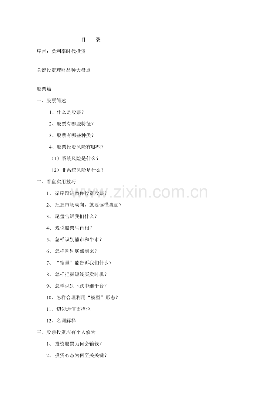 投资者手册模板.doc_第1页