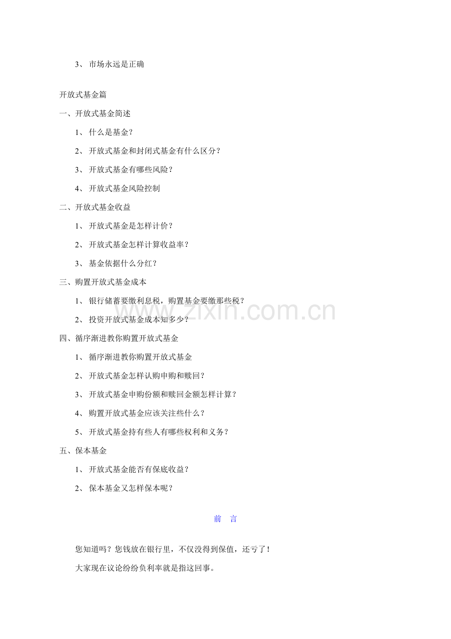 投资者手册模板.doc_第2页