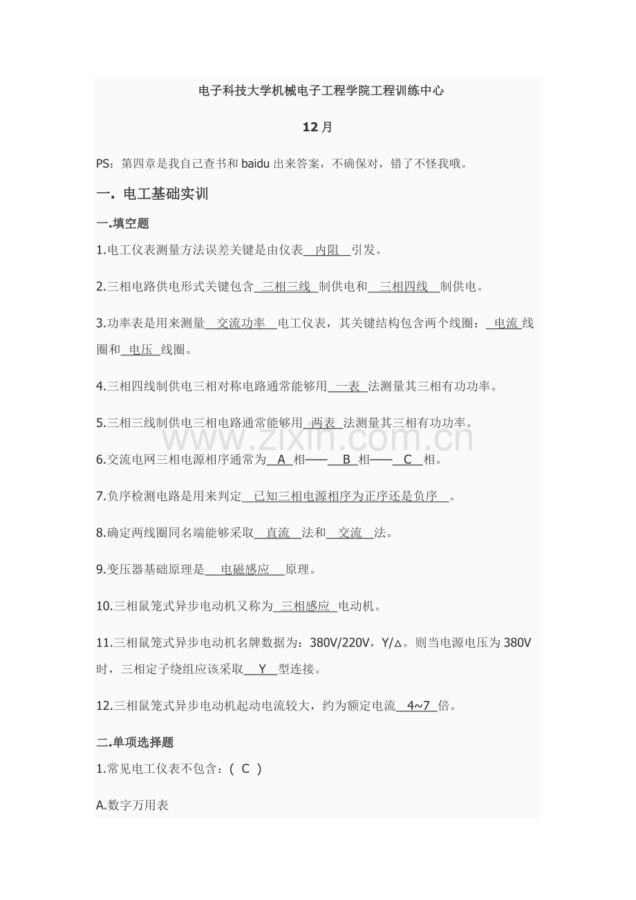 电子科大电工电气实训综合报告答案.docx_第1页