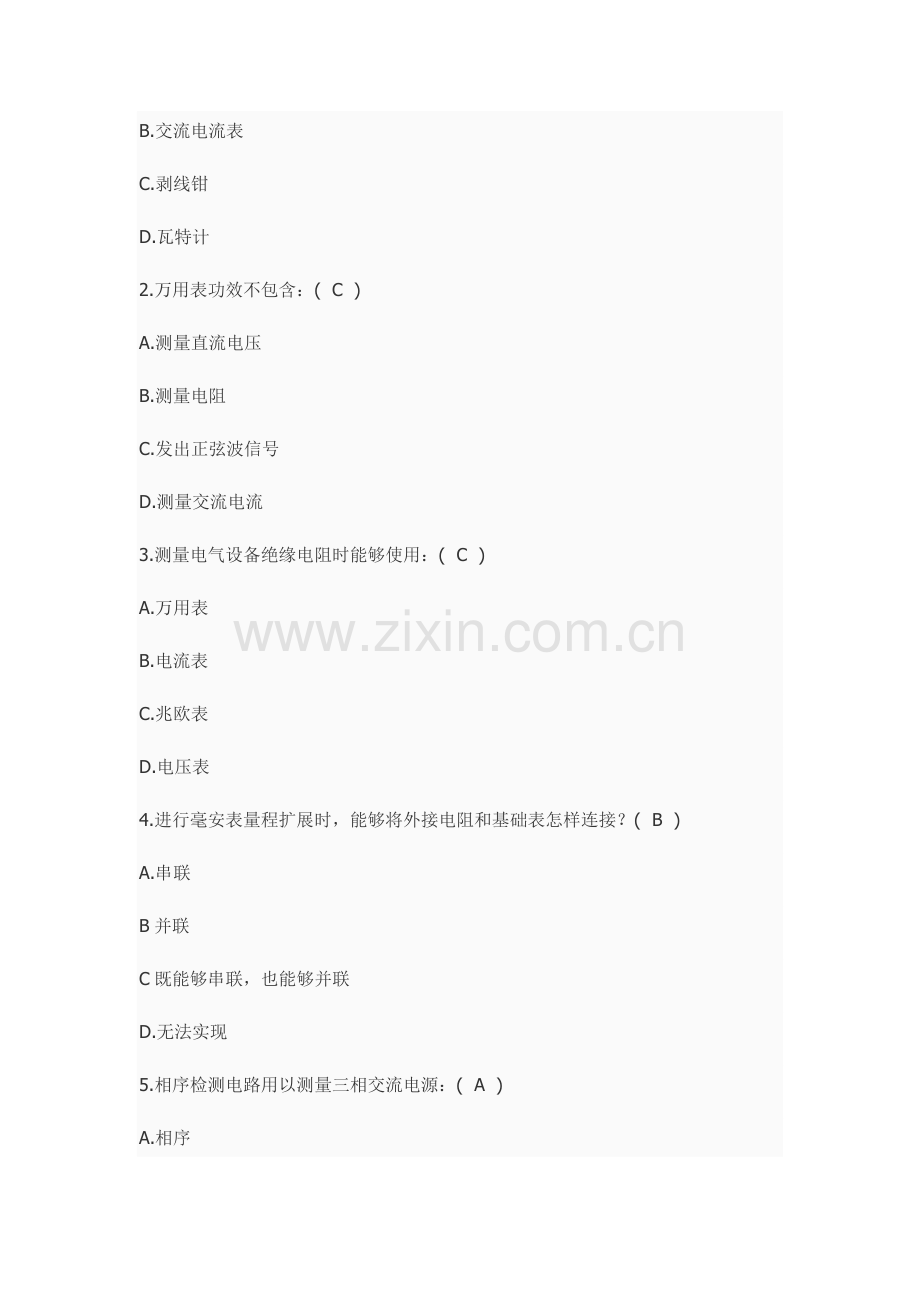 电子科大电工电气实训综合报告答案.docx_第2页