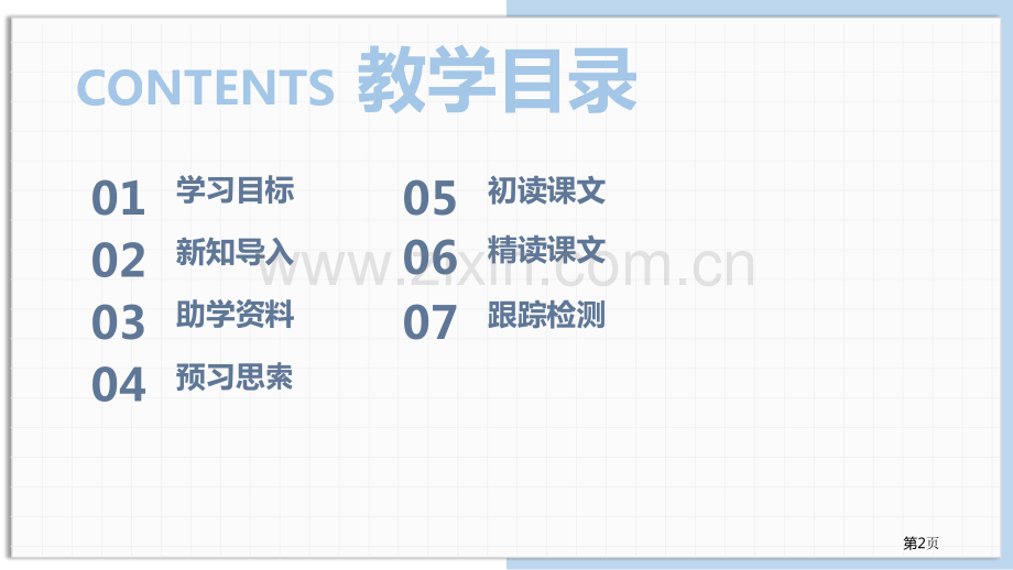 统编版语文八上第5单元20蝉ppt省公开课一等奖新名师比赛一等奖课件.pptx_第2页