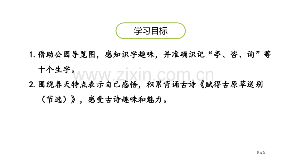 语文园地一二年级下册省公开课一等奖新名师比赛一等奖课件.pptx_第2页