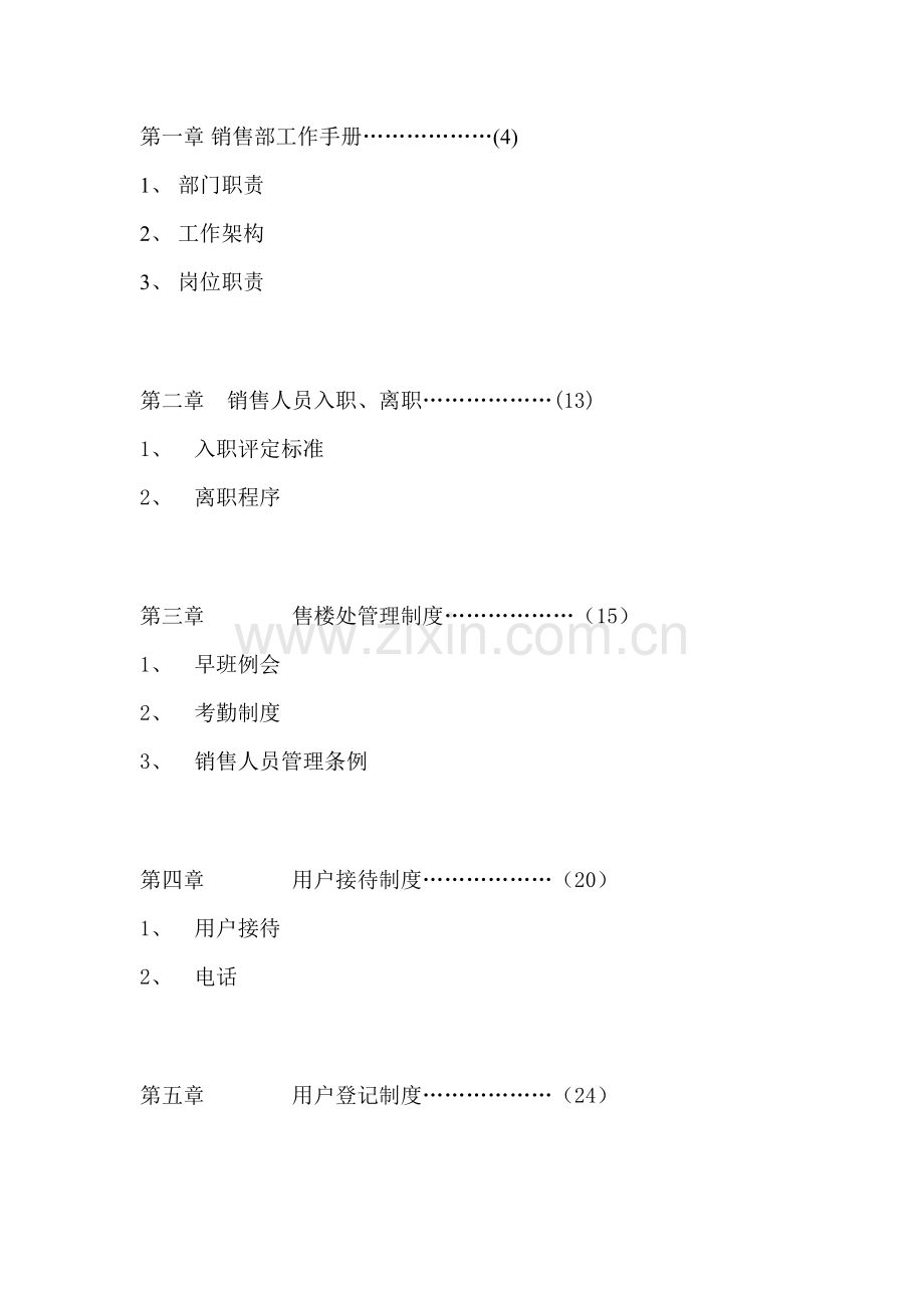 深圳世合投资策划营销手册范本模板.doc_第1页