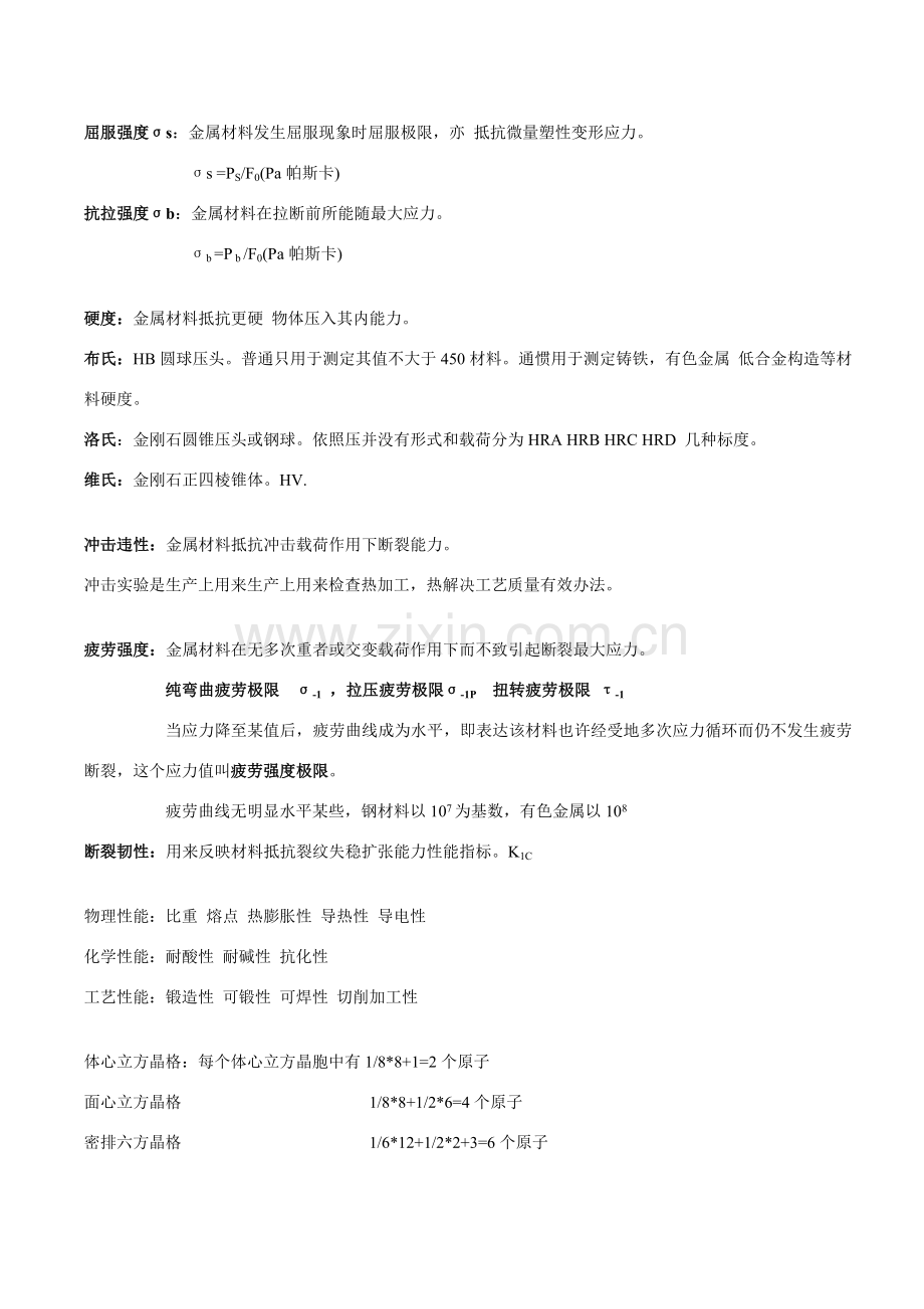 金属基本工艺学复习重点笔记.doc_第2页