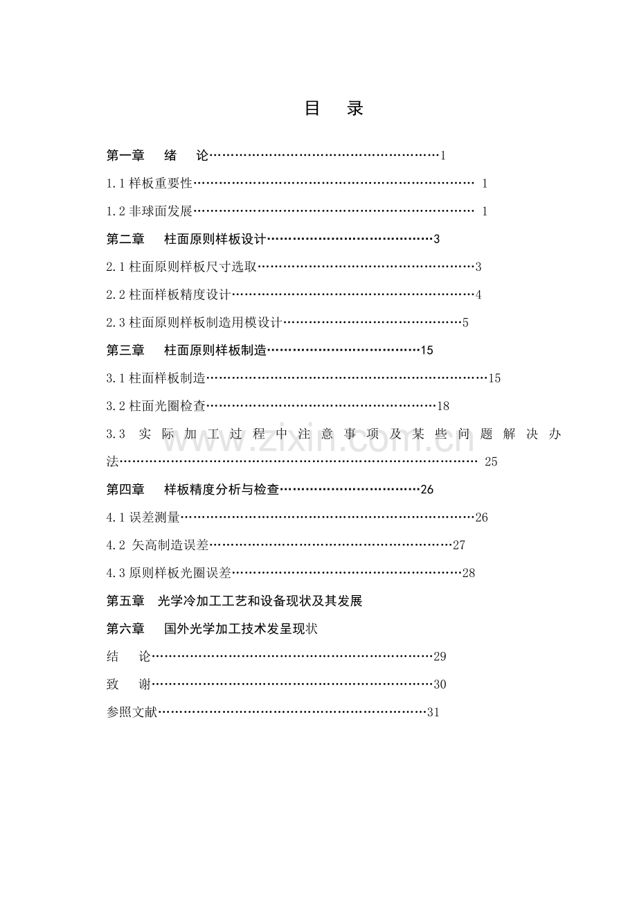柱面加工基本工艺.doc_第1页
