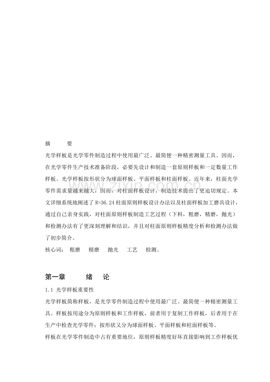 柱面加工基本工艺.doc_第2页