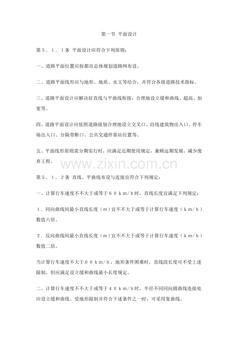 设计标准规范平面与纵断面设计平面设计.doc_第1页