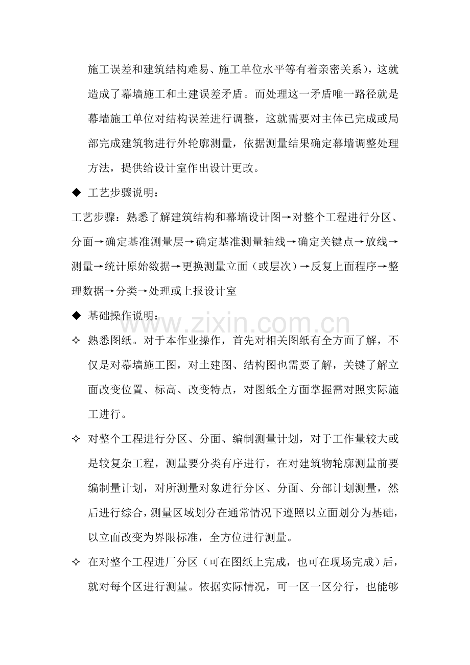 玻璃幕墙安装制作工艺模板.doc_第2页