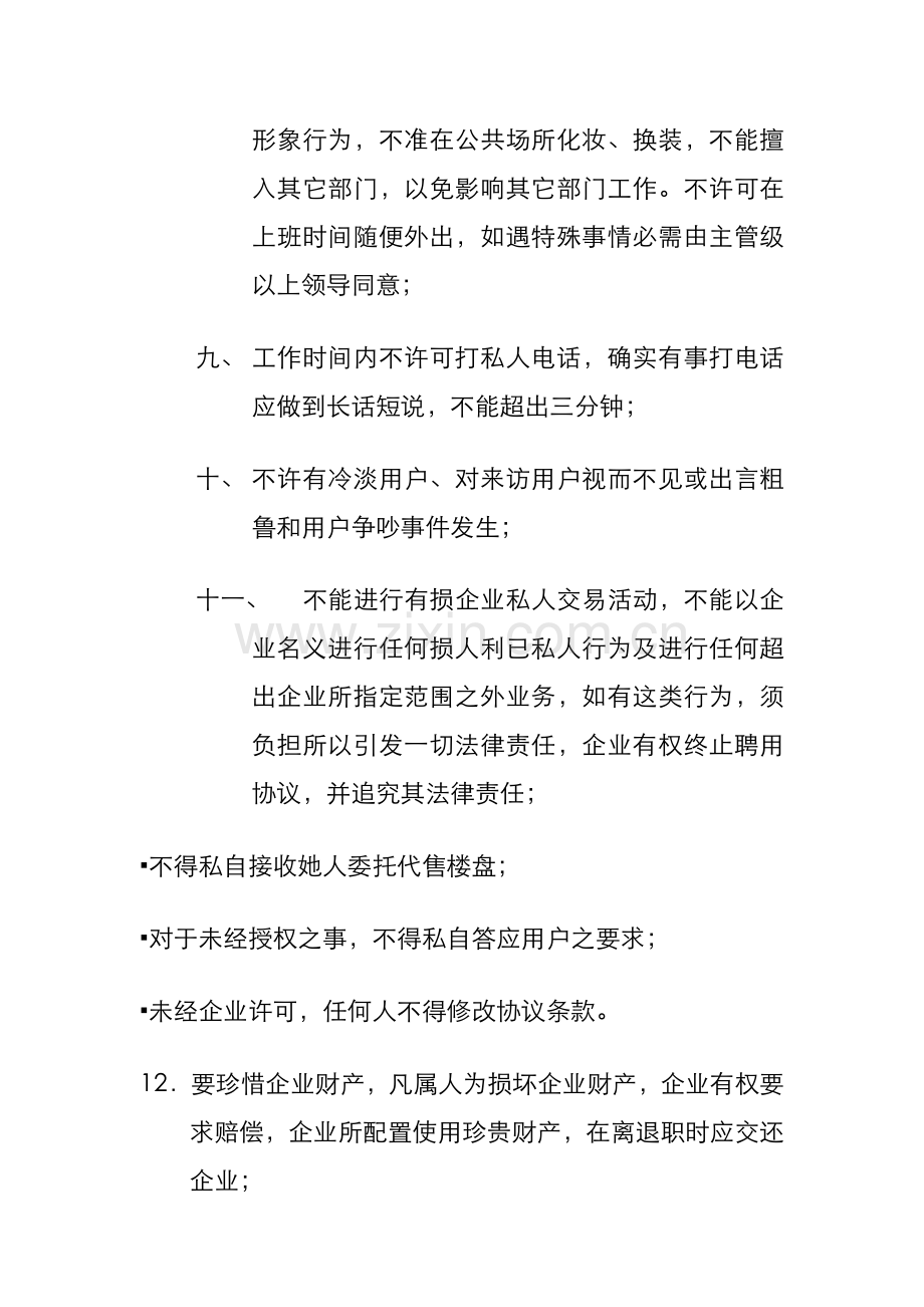 雅居销售手册模板.doc_第2页