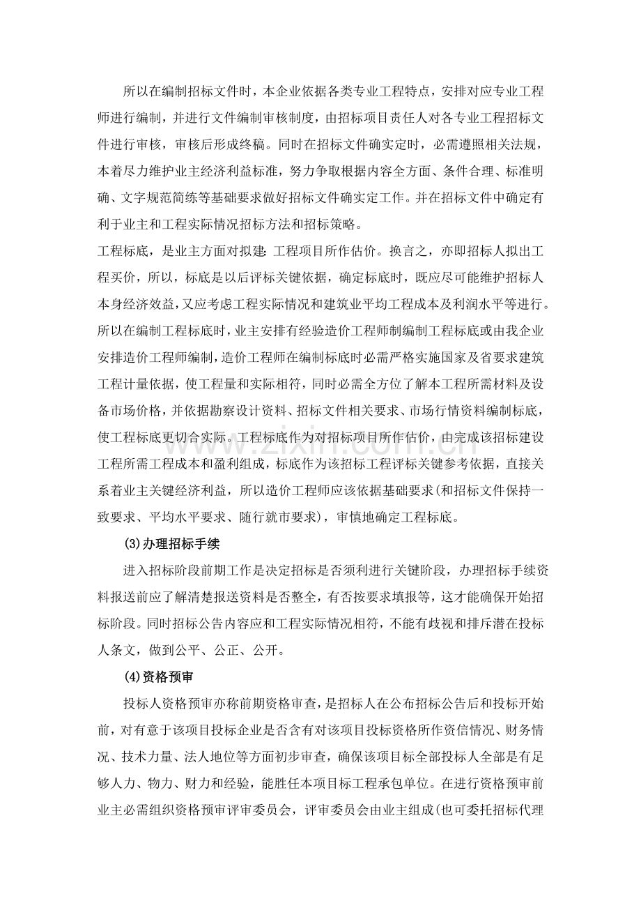 综合招标代理服务专业方案(2).doc_第2页