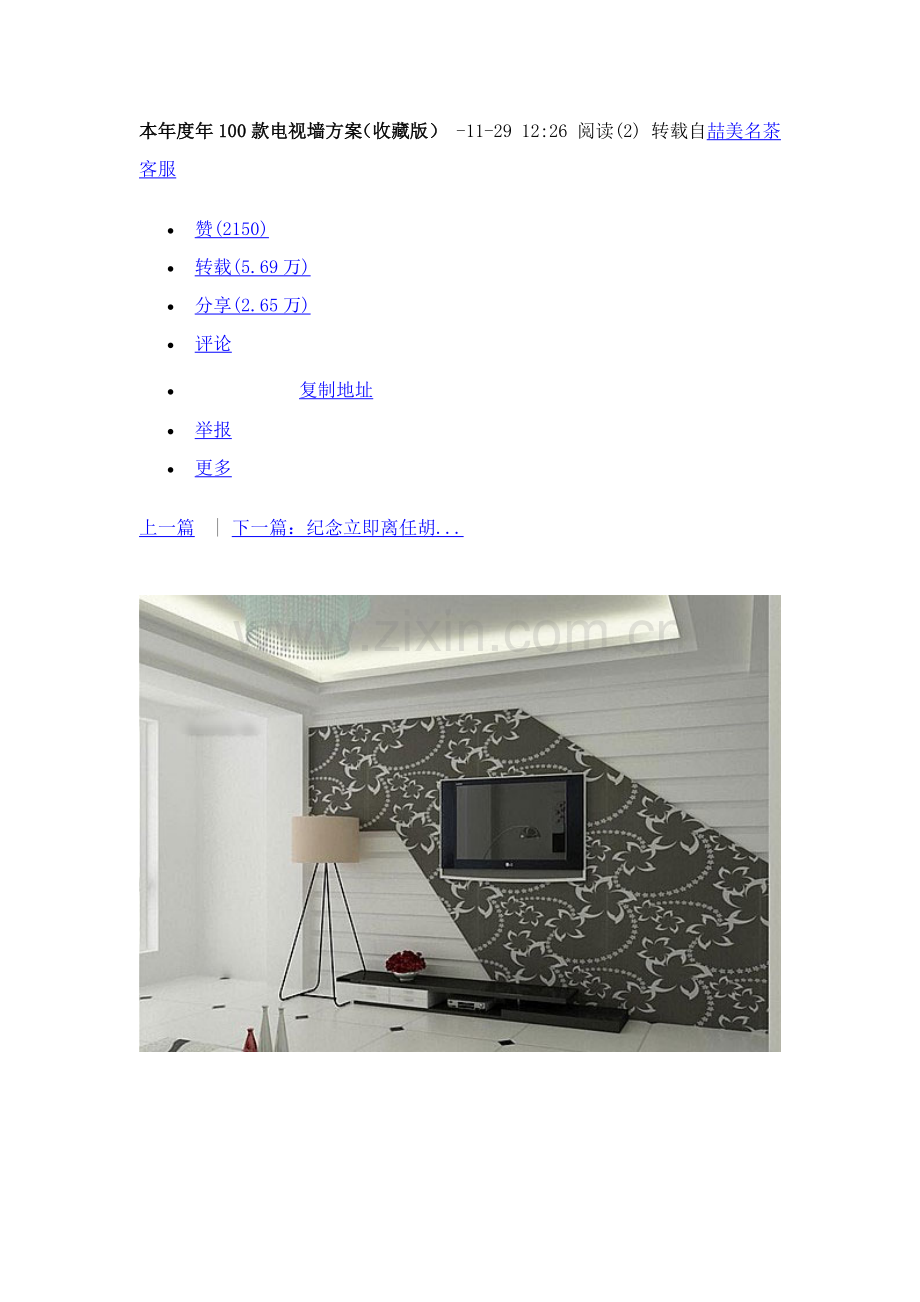 本年度年100款电视墙方案收藏版样本.docx_第1页
