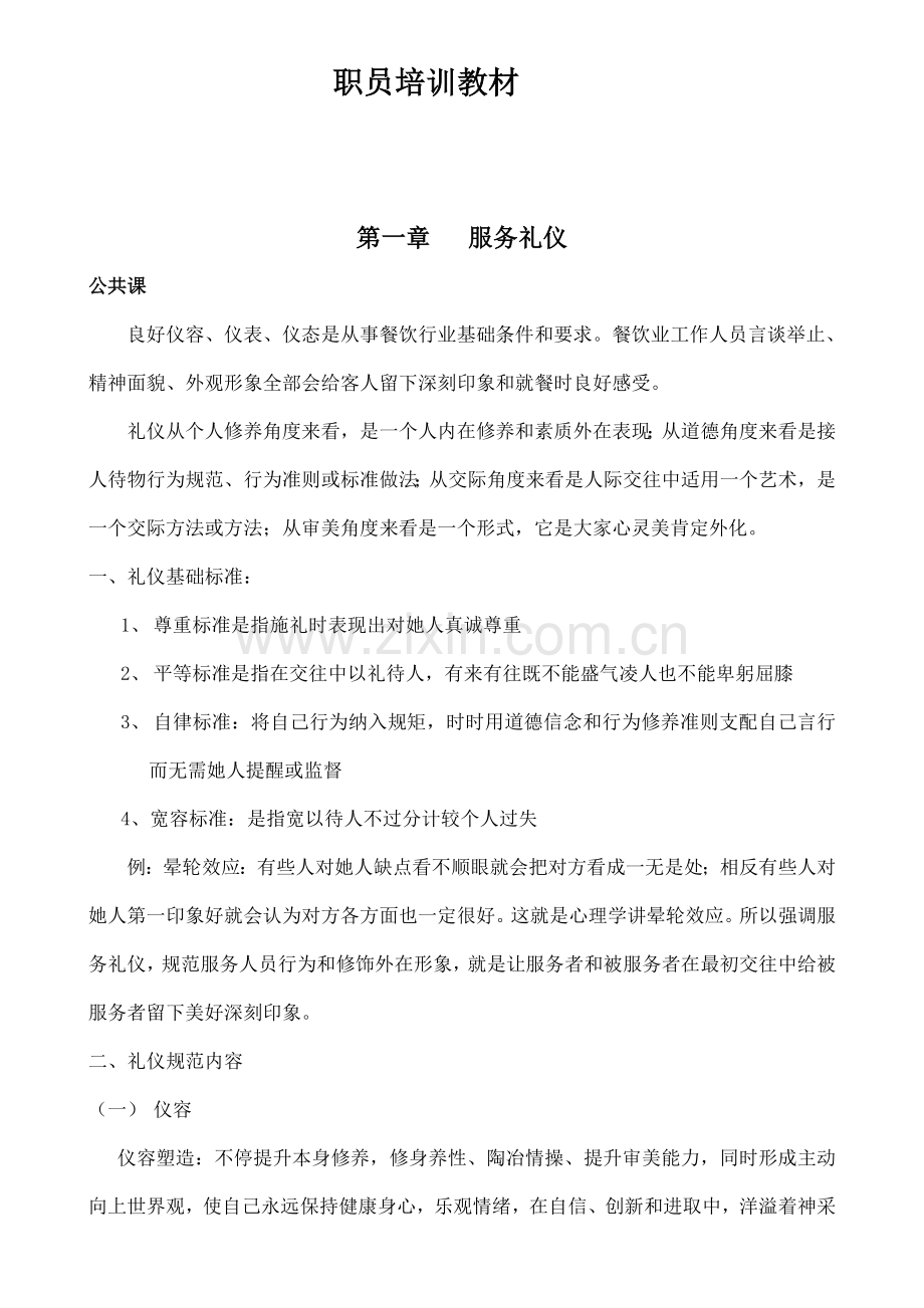 火锅酒店员工培训教材模板.doc_第1页