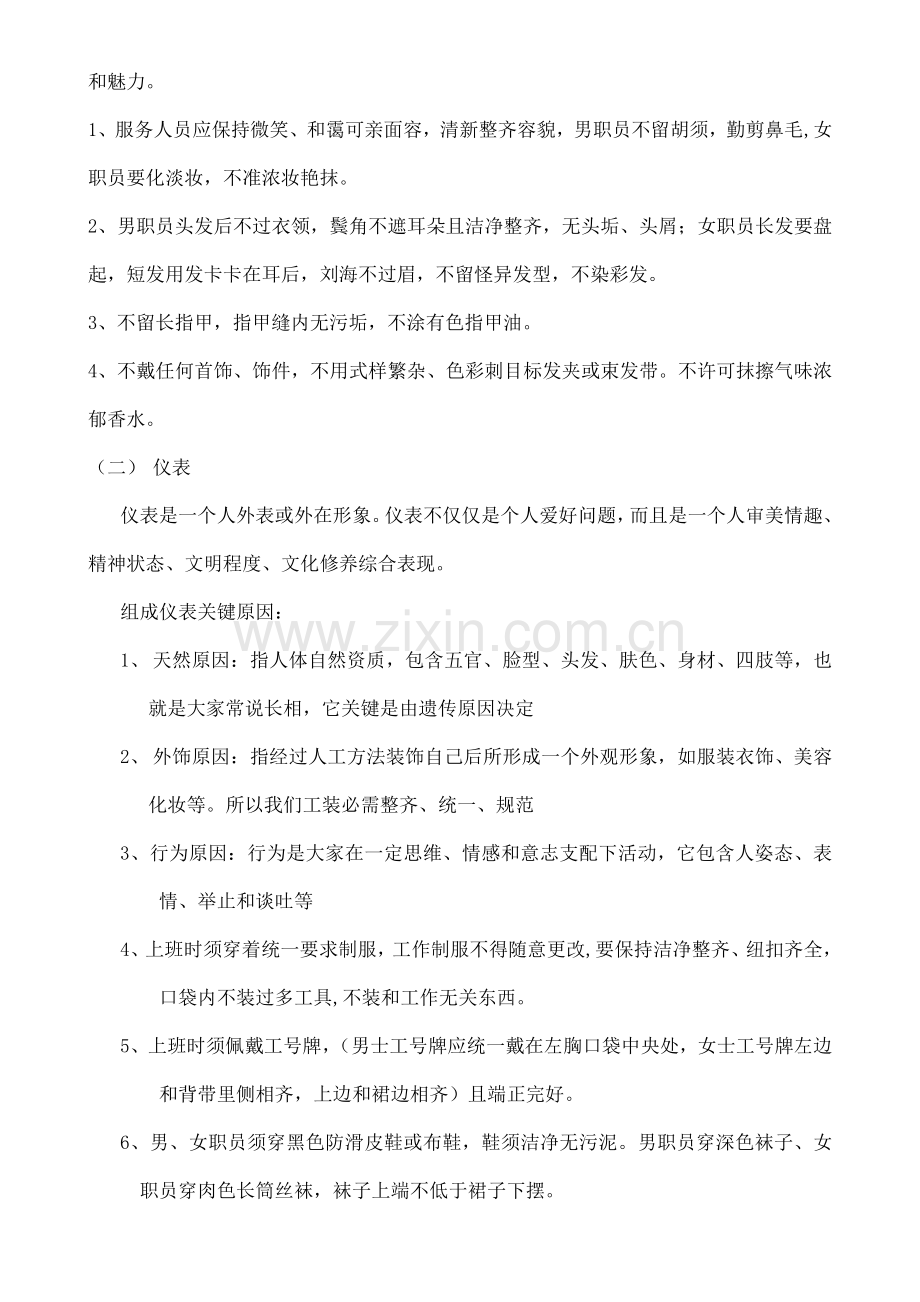 火锅酒店员工培训教材模板.doc_第2页