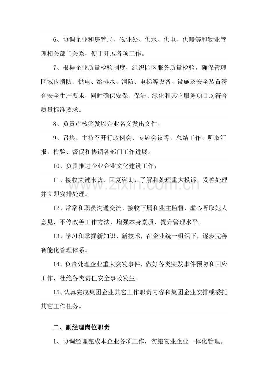 物业管理工作岗位职责说明书样本.doc_第2页