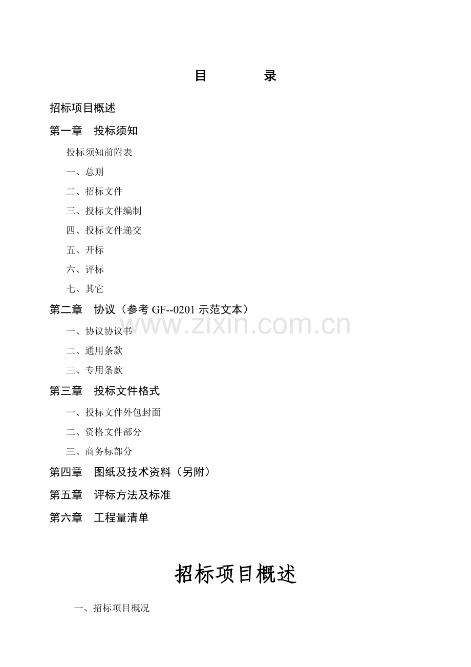 路景观绿化工程招标文件模板.doc_第2页