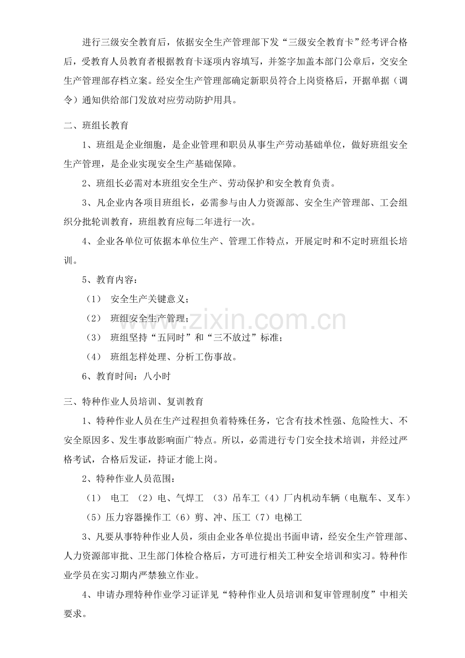 安全生产教育和培训新规制度.doc_第2页