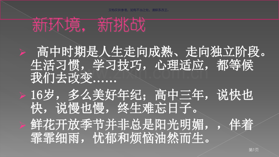 高中学生十准十不准省公共课一等奖全国赛课获奖课件.pptx_第1页