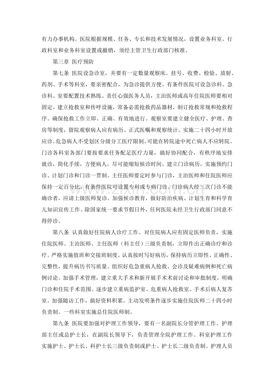 现代医院管理核心制度.doc_第2页
