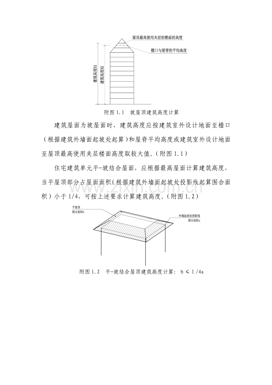消防技术规范难点问题操作技术指南培训资料模板.docx_第2页