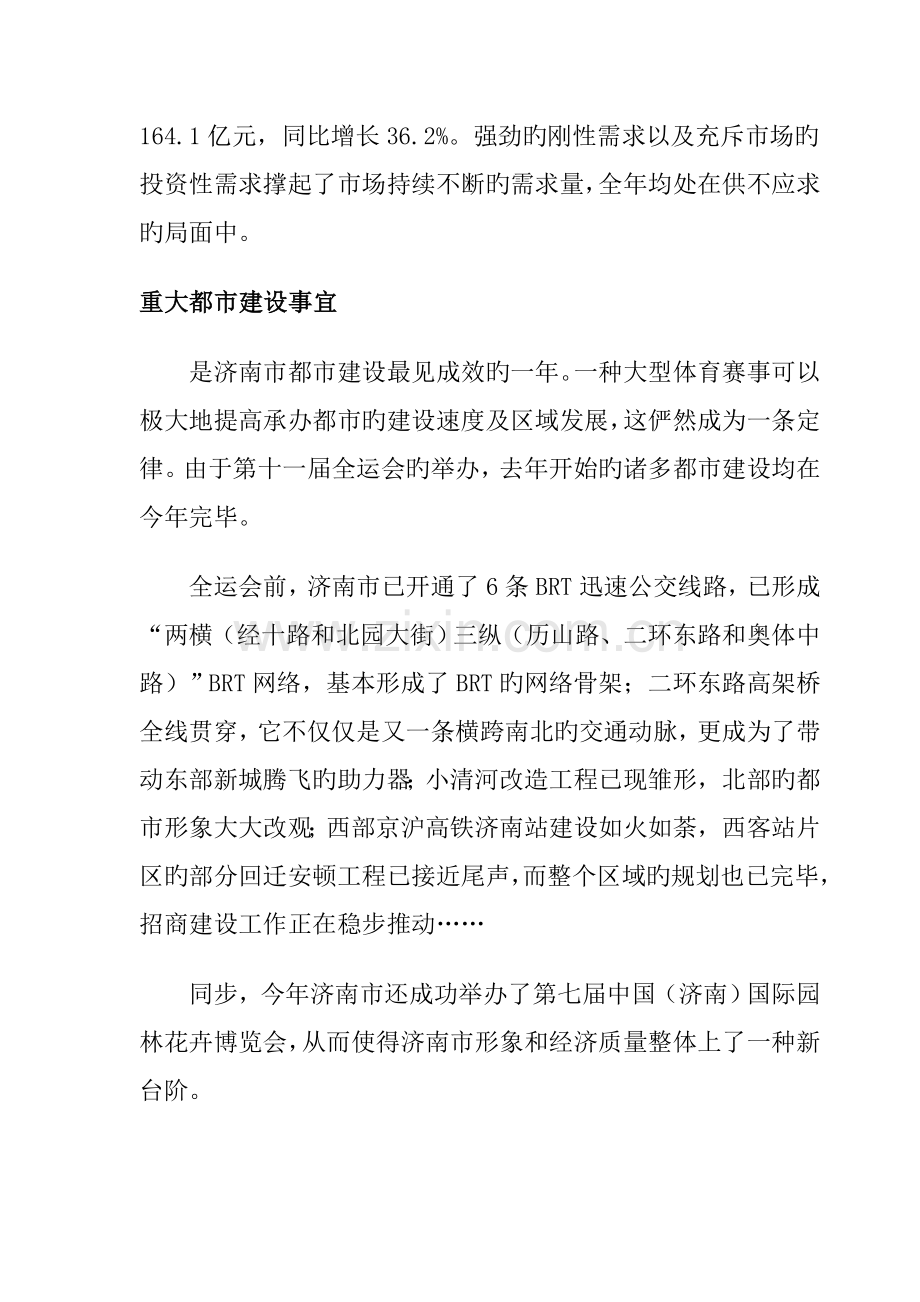 济南市房地产年度专项报告及下年展望.docx_第2页